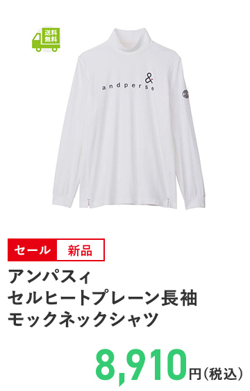 アンパスィ メンズ セルヒートプレーン長袖モックネックシャツ