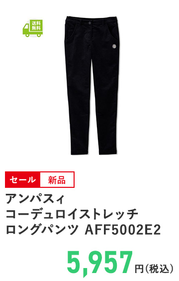 アンパスィ コーデュロイストレッチロングパンツ AFF5002E2