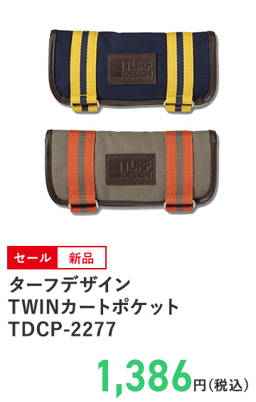 ターフデザイン TWINカートポケット TDCP-2277