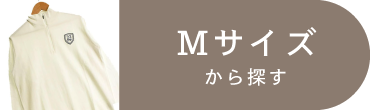 Mサイズ