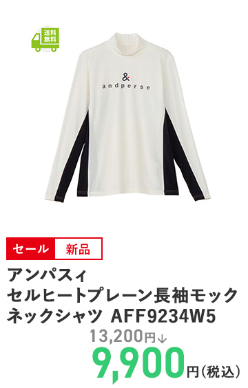 アンパスィ セルヒートプレーン長袖モックネックシャツ AFF9234W5