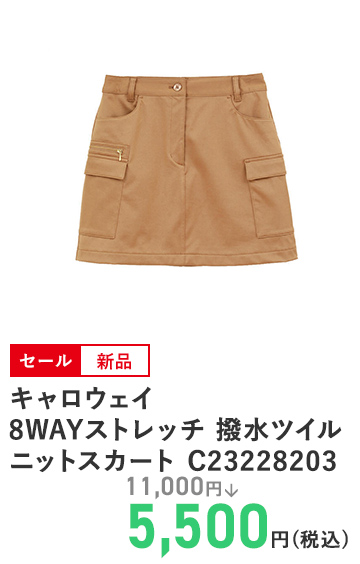 キャロウェイ 8WAYストレッチ 撥水ツイルニットスカート C23228203
