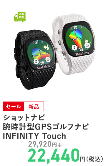 ショットナビ 腕時計型GPSゴルフナビ INFINITY Touch