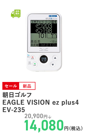朝日ゴルフ EAGLE VISION ez plus4 EV-235