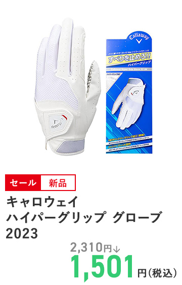 キャロウェイ ハイパーグリップ グローブ 2023
