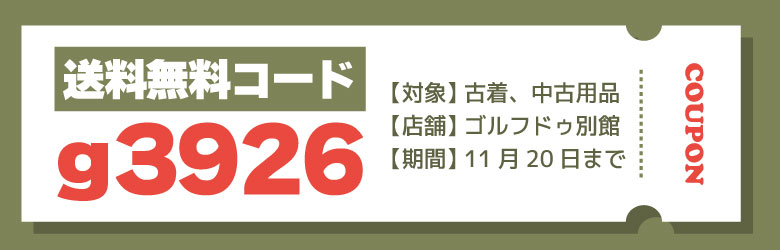 別館 送料無料