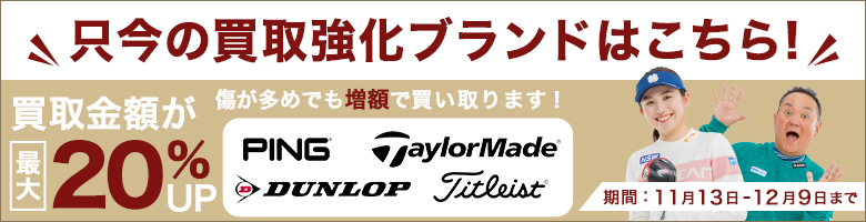 クラブ買取CP