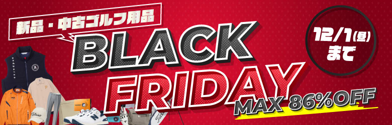 新品・中古ゴルフ用品 BLACK FRIDAY MAX 86％ OFF 12／1 （日）まで