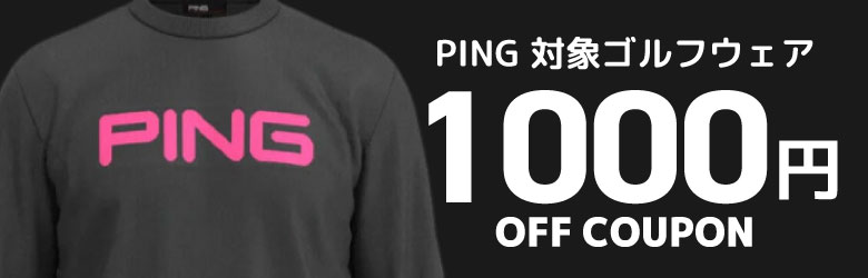 PINGウェア　1000円クーポン