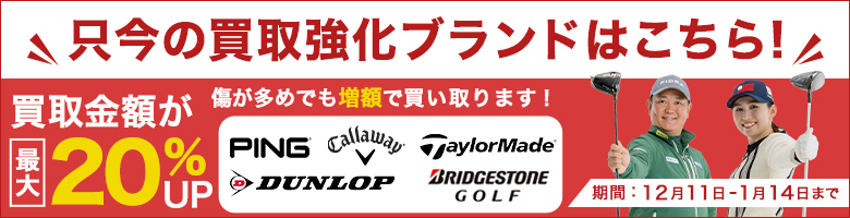 クラブ買取CP