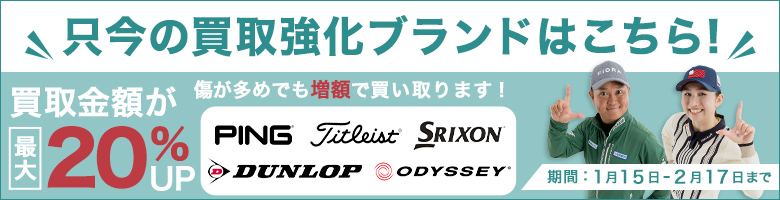 クラブ買取CP