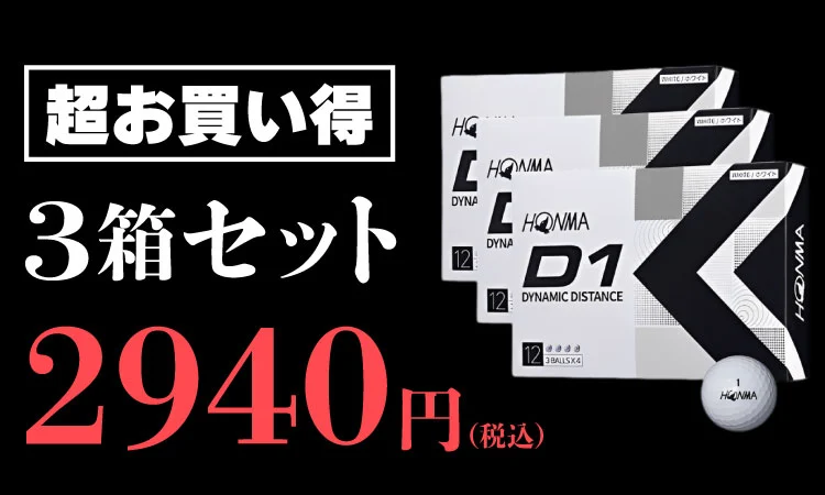 超お買い得 3箱セット 2940円