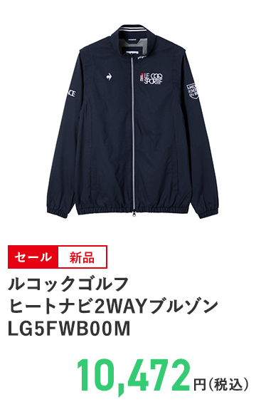 ルコックゴルフ ヒートナビ2WAYブルゾン LG5FWB00M