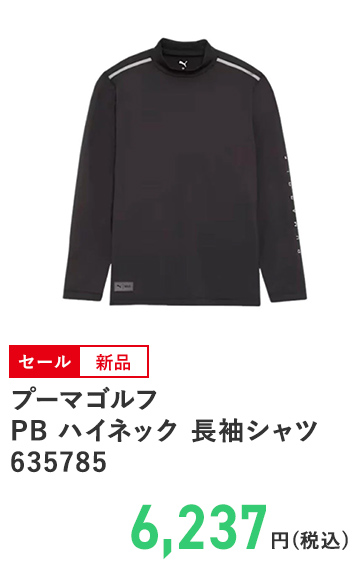 プーマゴルフ PB ハイネック 長袖シャツ 635785