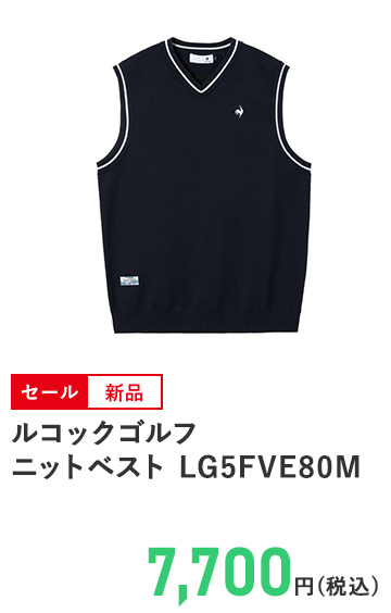 ルコックゴルフ ニットベスト LG5FVE80M