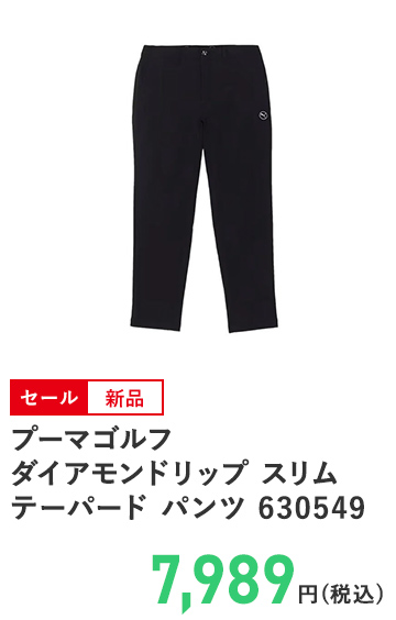 プーマゴルフ ダイアモンドリップ スリム テーパード パンツ 630549