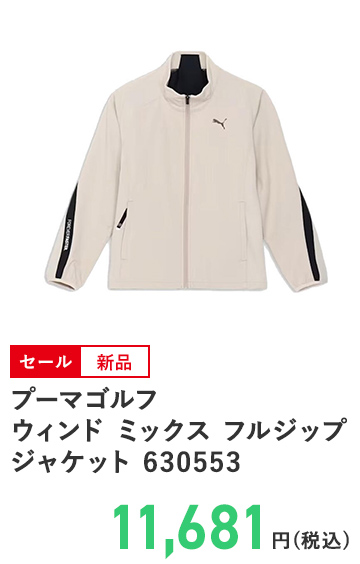 プーマゴルフ ウィンド ミックス フルジップ ジャケット 630553
