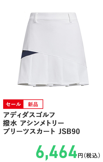 アディダスゴルフ 撥水 アシンメトリー プリーツスカート JSB90