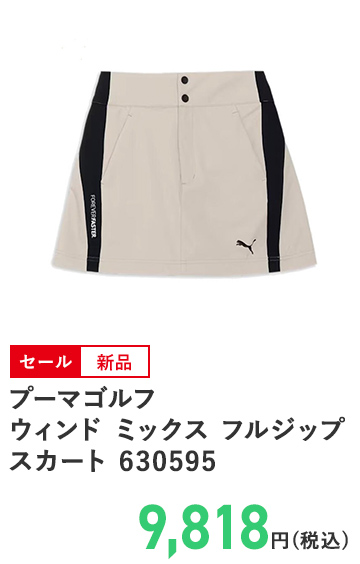 プーマゴルフ ウィンド ミックス フルジップ スカート 630595