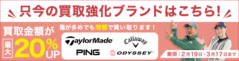 クラブ買取CP