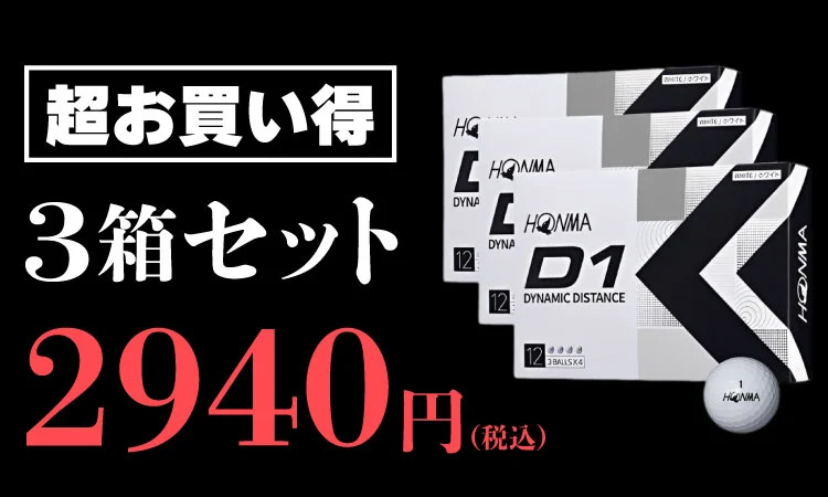 超お買い得 3箱セット 2940円