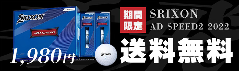 AD SPEED2　送料無料