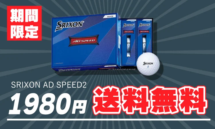 SRIXON AD SPEED2