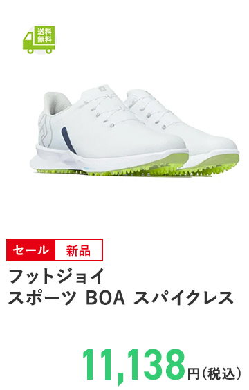 フットジョイ スポーツ BOA スパイクレス