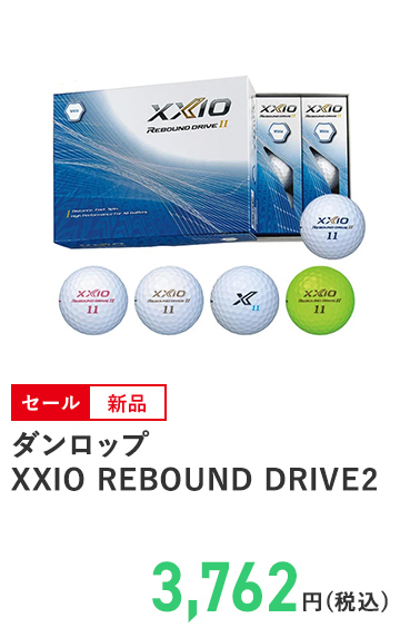 ダンロップ XXIO REBOUND DRIVE2