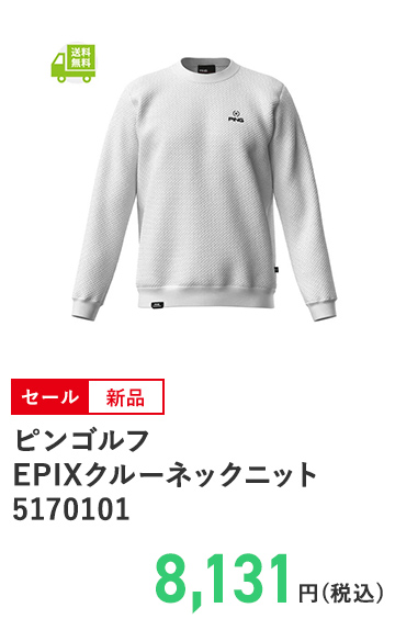 ピンゴルフ EPIXクルーネックニット 5170101