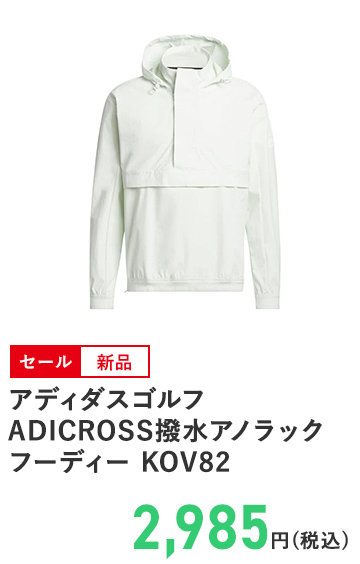アディダスゴルフ ADICROSS撥水アノラックフーディー KOV82