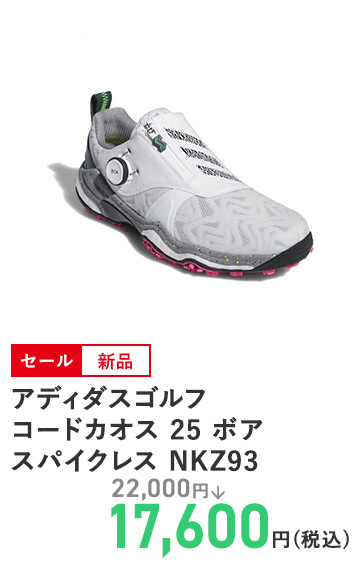 アディダスゴルフ コードカオス 25 ボア スパイクレス NKZ93