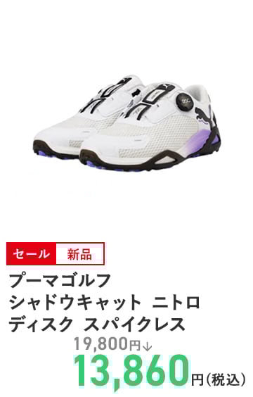 プーマゴルフ シャドウキャット ニトロ ディスク スパイクレス
