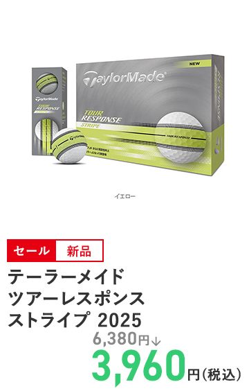 テーラーメイド ツアーレスポンス ストライプ 2025