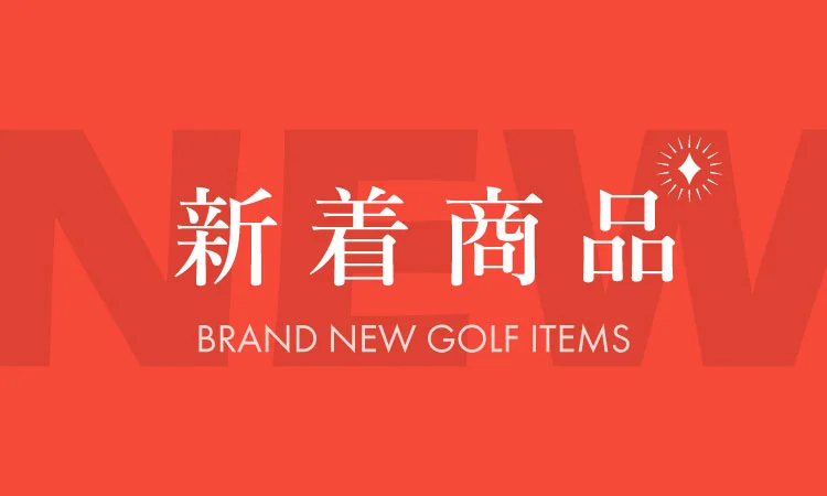 新着商品