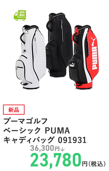 プーマゴルフ ベーシック PUMA キャディバッグ 091931