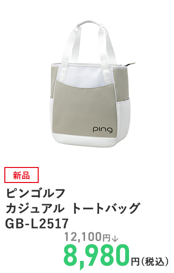 ピンゴルフ カジュアル トートバッグ GB－L2517