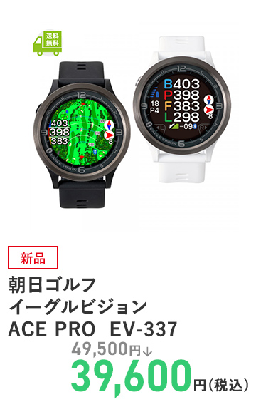 朝日ゴルフ イーグルビジョン ACE PRO EV－337