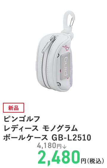 ピンゴルフ レディース モノグラムボールケース GB－L2510