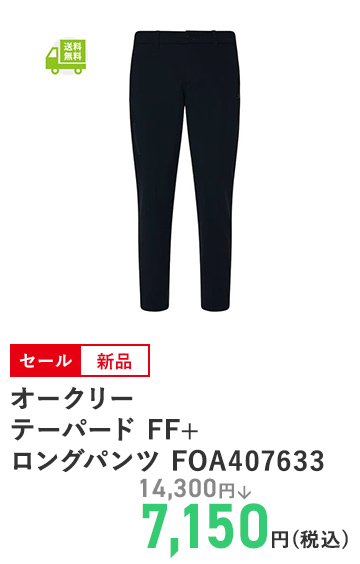 オークリー テーパード FF+ ロングパンツ FOA407633