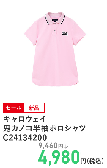 キャロウェイ 鬼カノコ半袖ポロシャツ C24134200