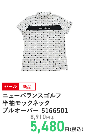 ニューバランスゴルフ 半袖モックネックプルオーバー 5166501