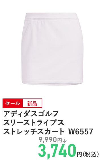 アディダスゴルフ スリーストライプス ストレッチスカート W6557