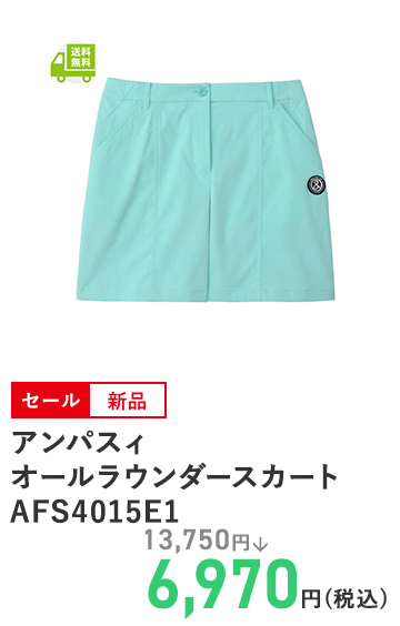 アンパスィ オールラウンダースカート AFS4015E1