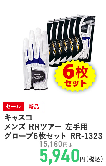 キャスコ メンズ RRツアー 左手用グローブ6枚セット RR-1323