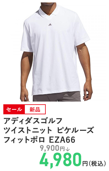 アディダスゴルフ ツイストニット ピケルーズフィットポロ EZA66
