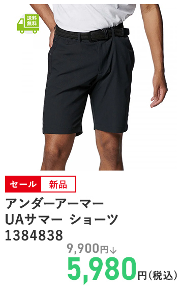 アンダーアーマー UAサマー ショーツ 1384838