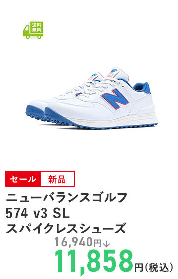 ニューバランスゴルフ 574 v3 SL スパイクレスシューズ 