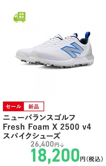 ニューバランスゴルフ Fresh Foam X 2500 v4 スパイクシューズ