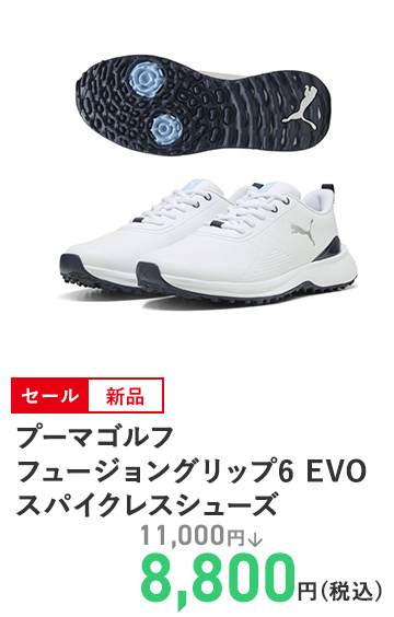 プーマゴルフ フュージョングリップ6 EVO スパイクレスシューズ 